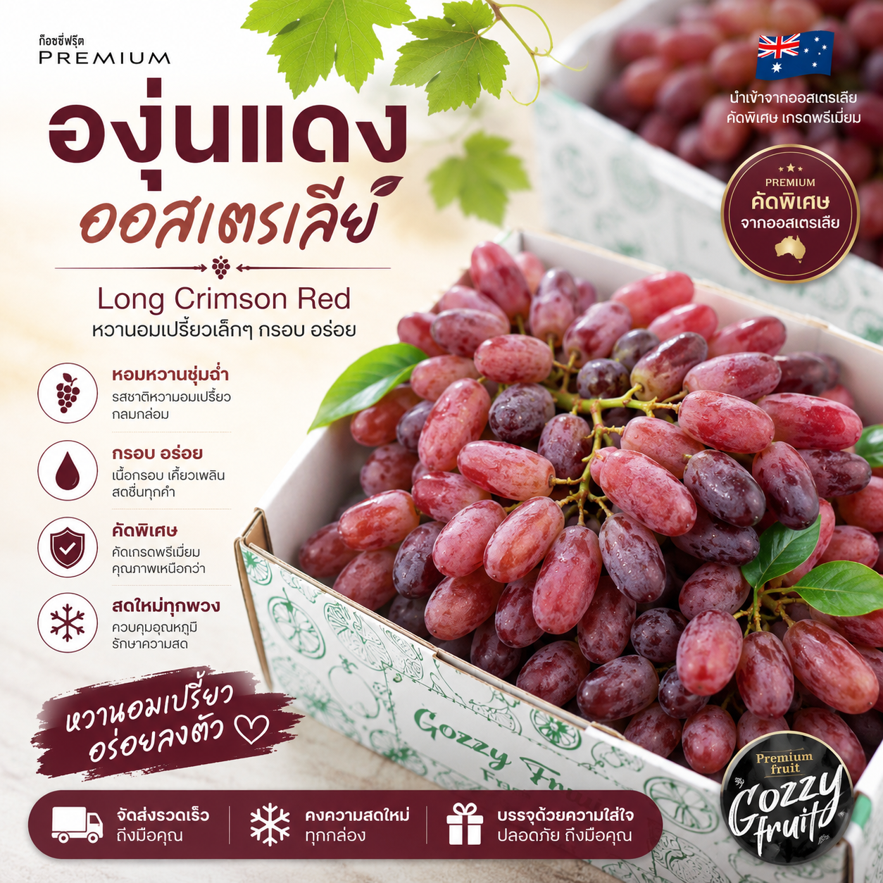 องุ่นแดงไร้เมล็ดออสเตรเลีย