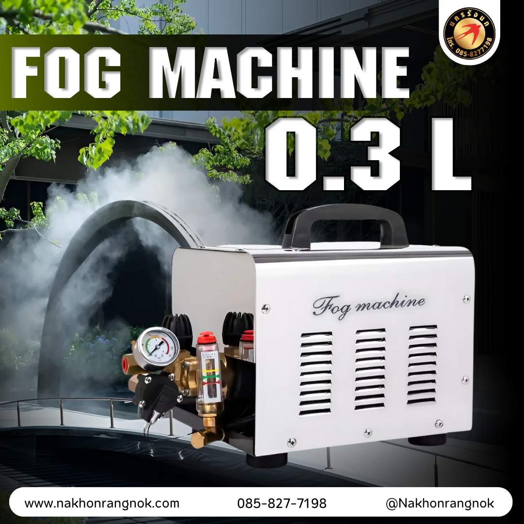 Set_1 fog machine 0.3L ชุดพ่นหมอกแรดันสูง