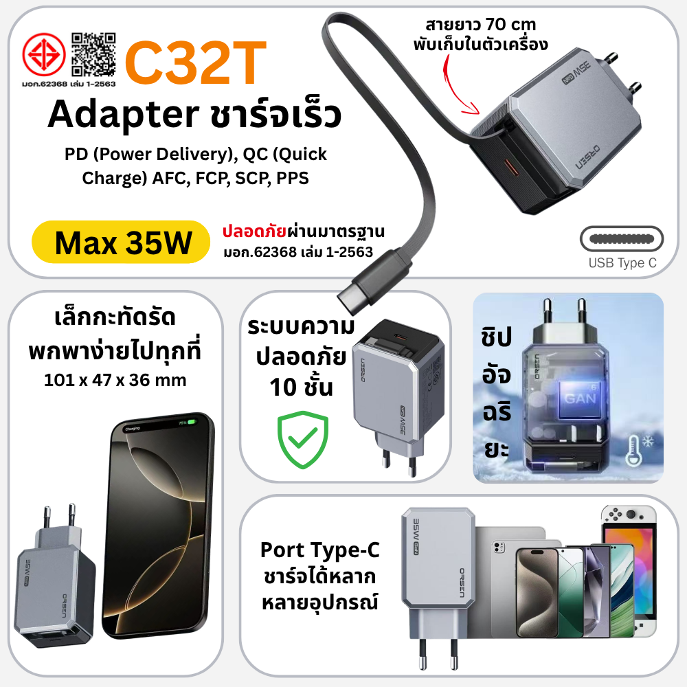 Adapter C32T Built-in Cable มีสายในตัว GaN Super Fast Charge PD QC 35W