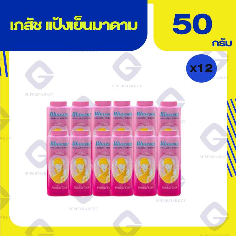 แป้งเภสัชมาดาม สีชมพู 50กรัม x 12ขวด 18850233210030 (01)