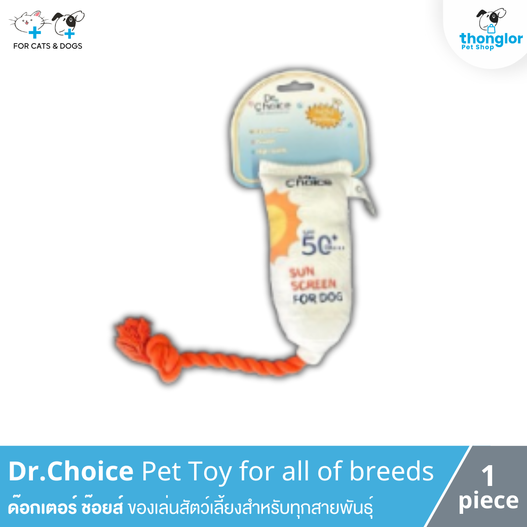 Dr.Choice Pet Toy for all of breeds - ด๊อกเตอร์ ช๊อยส์ ของเล่นสัตว์เลี้ยงทุกสายพันธุ์ รูปครีมกันแดด
