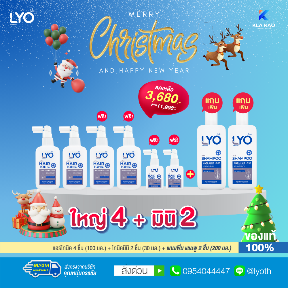 [ซื้อ 2 แถม 6] LYO - ไลโอ แฮร์โทนิค(100ML) 4ชิ้น + แฮร์โทนิคมินิ(30ML) 2ชิ้น + แชมพู(200ML)  2ชิ้น