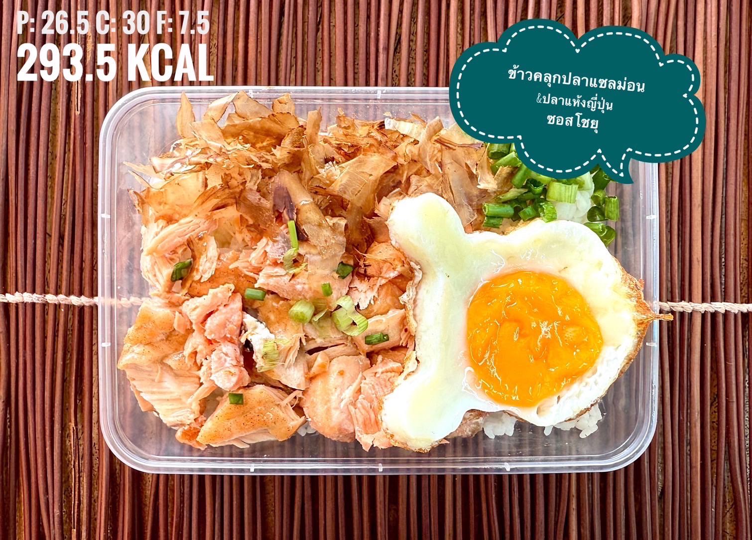 ข้าวคลุกปลาแซลม่อน&ปลาแห้งญี่ปุ่นซอสโชยุ / Japanese Rice with Salmon&Egg Shoyu&Katsuo Sauce
