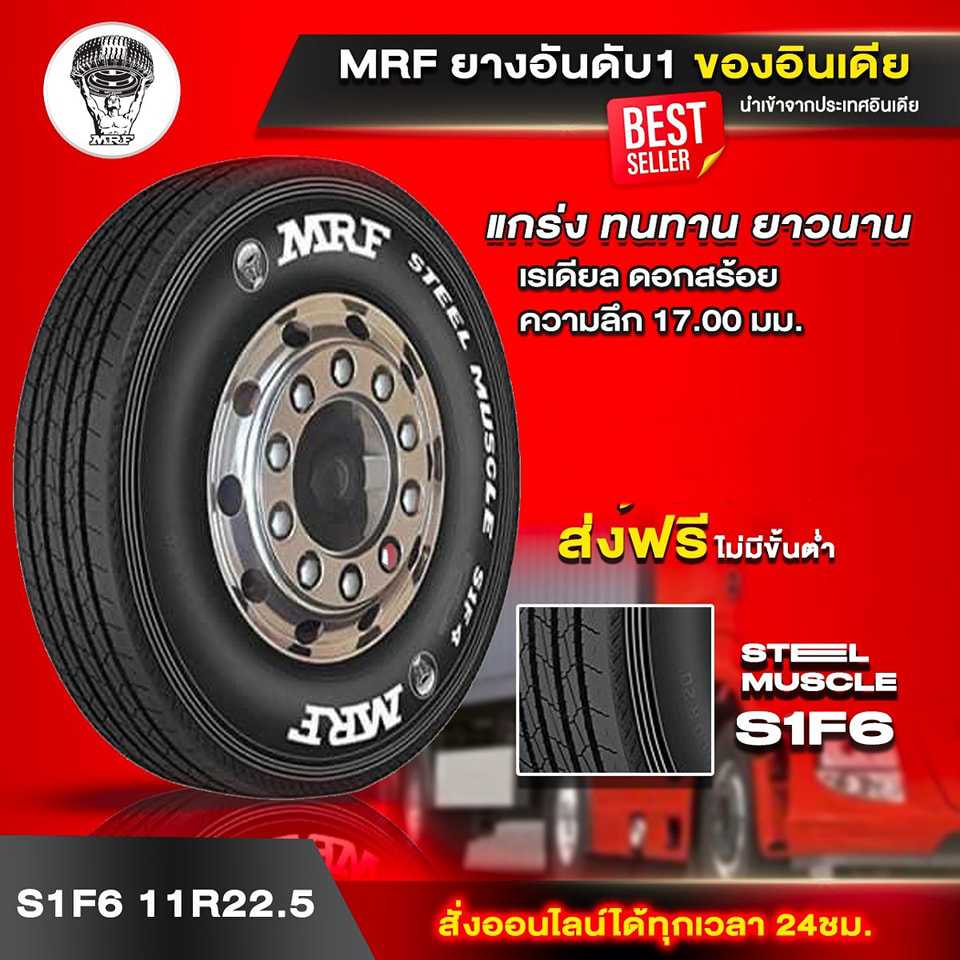 ยางรถบรรทุก MRF S1F6 11R22.5