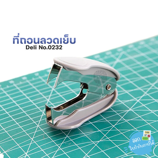 ที่ถอนลวดเย็บกระดาษ (คละสี) Deli ขนาด 57x28x33มม. รุ่น 0232 Staple Remover