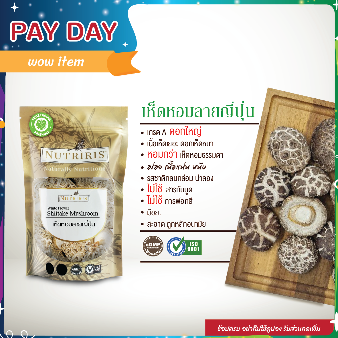 NUTRIRIS เห็ดหอมลายญี่ปุ่น 90 กรัม คัดพิเศษ ดอกใหญ่เนื้อแน่น (Dried White Flower Shiitake Mushroom )