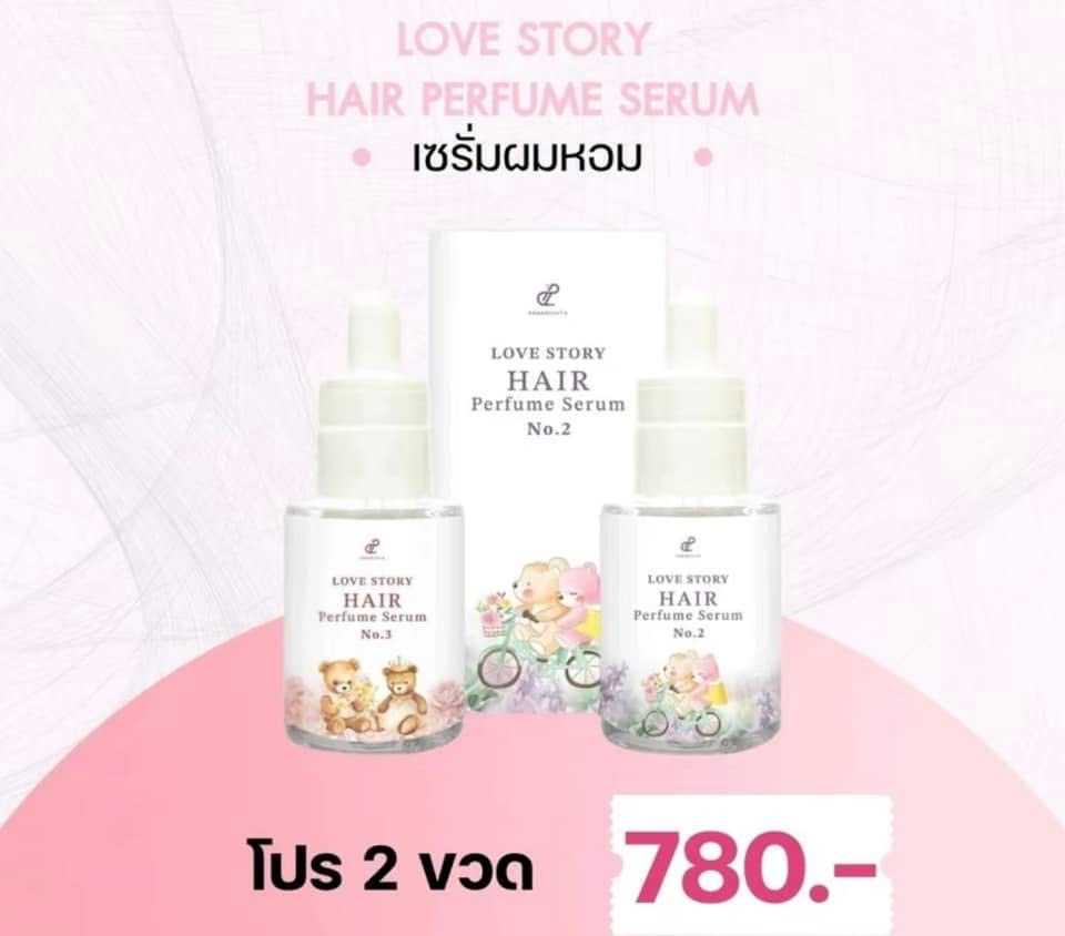 เลิฟสตอรี่แฮร์รีแพร์ เซรั่มผม 2ขวด