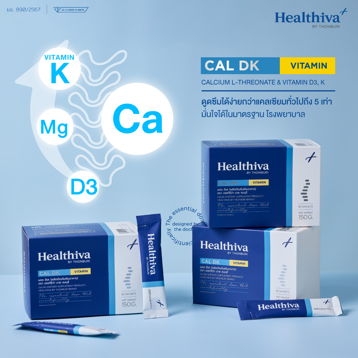 THG CARE - ผลิตภัณฑ์เสริมอาหารแบรนด์ HEALTHIVA สูตร CAL DK