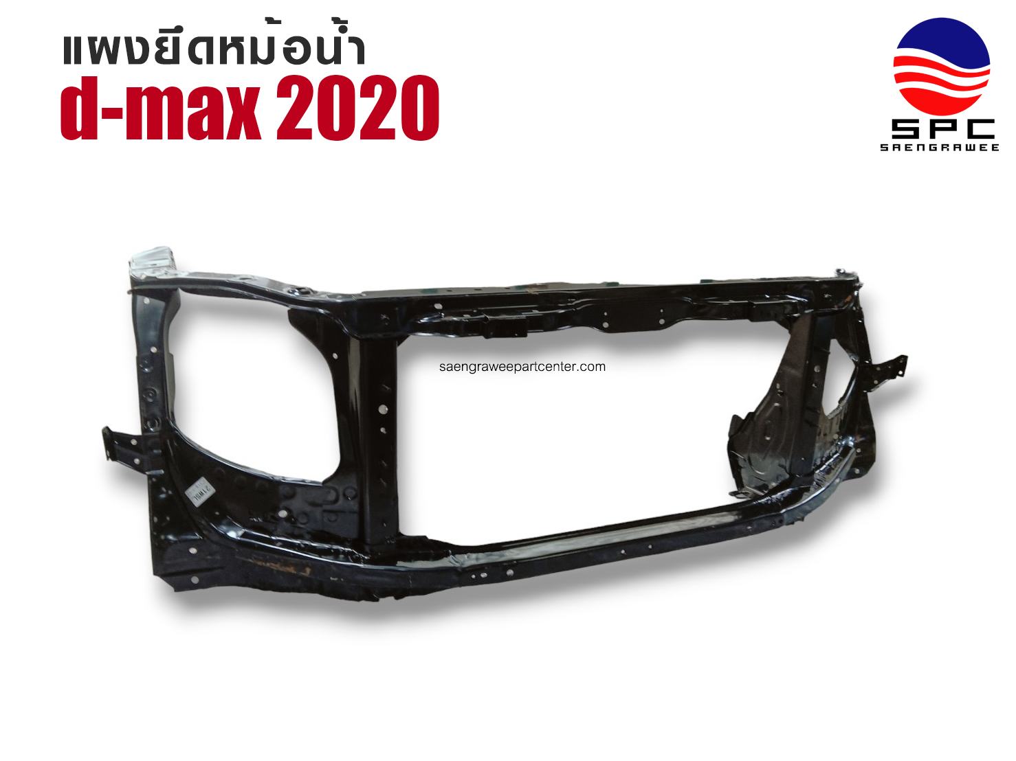 แผงยึดหม้อน้ำ รุ่น D-MAX ปี 2020