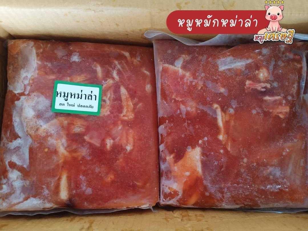 หมูหมักหมาล่า 69฿