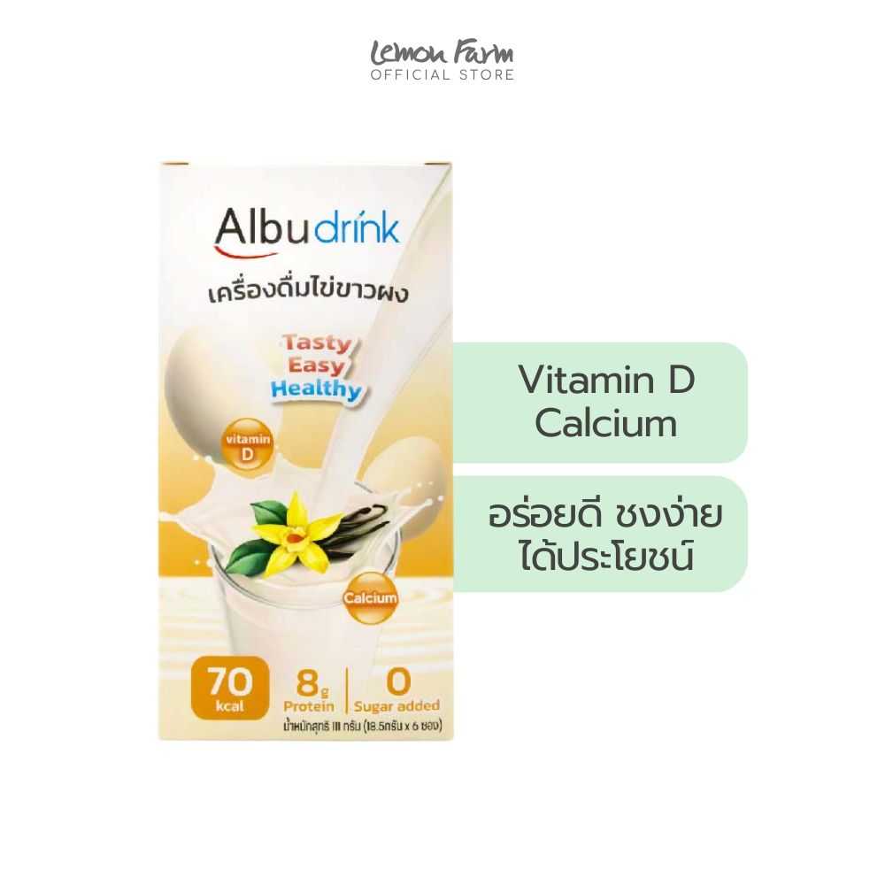 อัลบูดริ้งวานิลลา 111 g