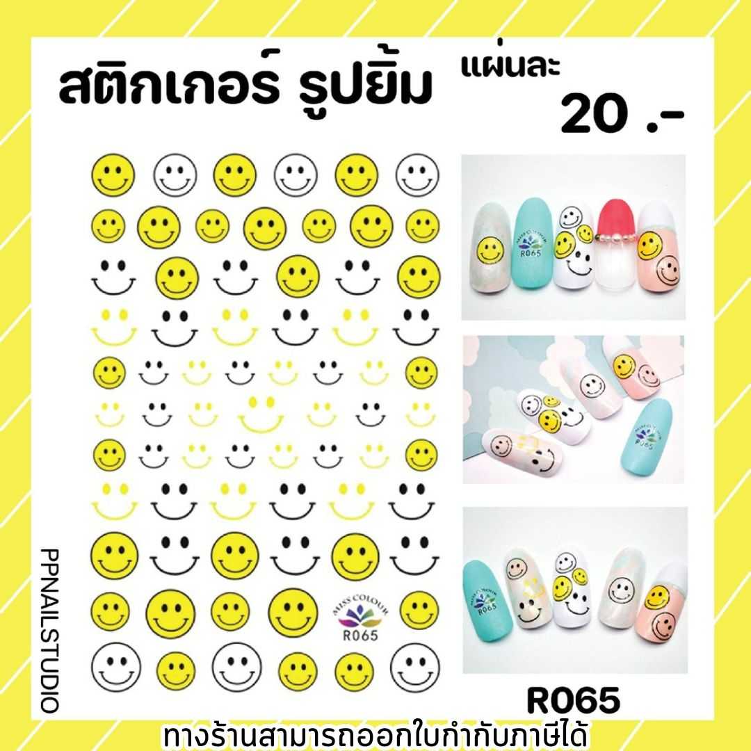 สติกเกอร์ตกแต่งเล็บ สติกเกอร์รูปยิ้ม เล็บเจล