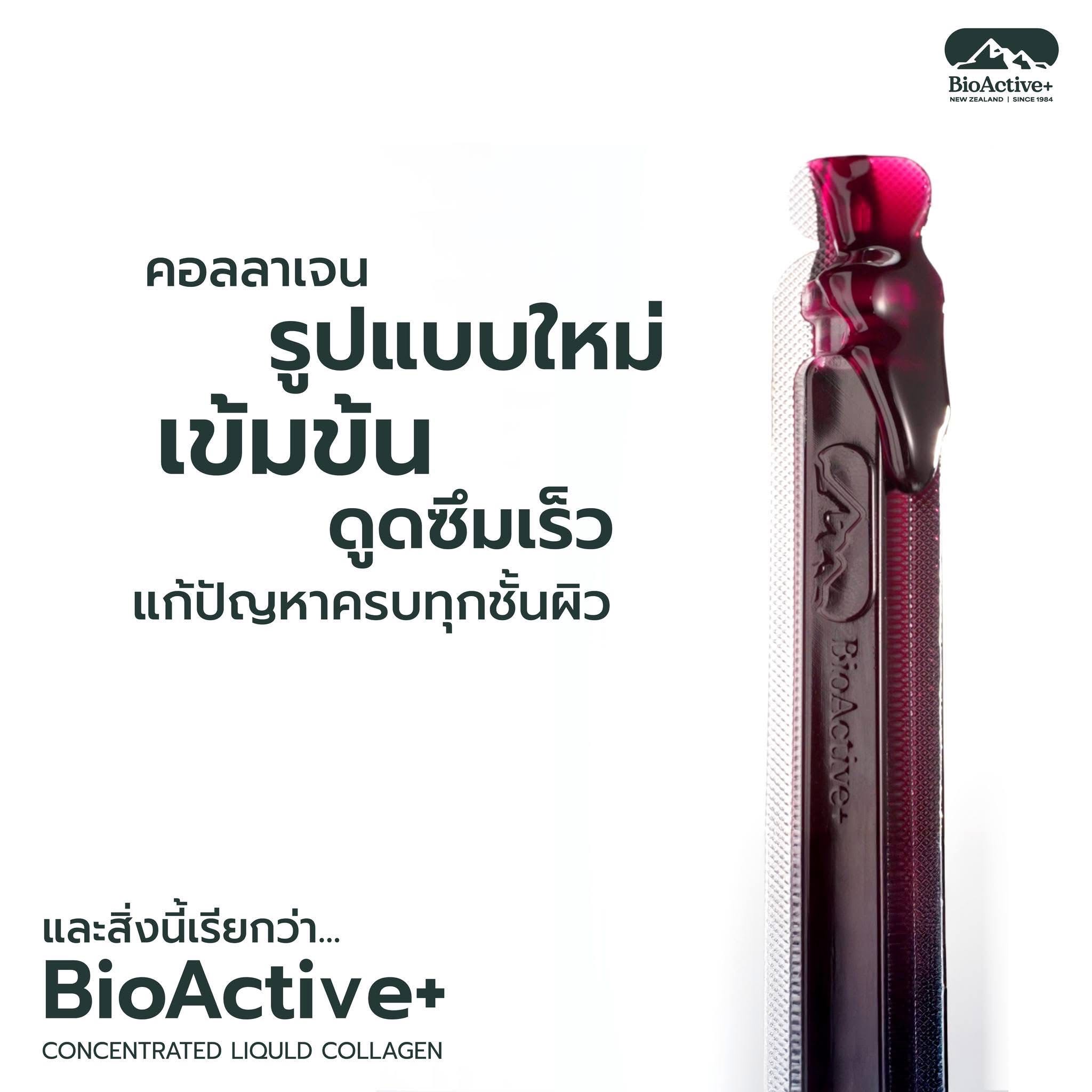 Concentrated Liquid Collagen จาก BioActive+