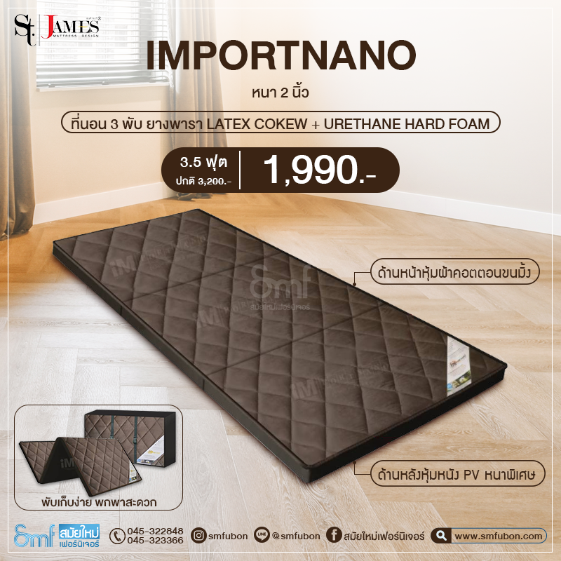 ที่นอน 3พับ รุ่น Importnano ขนาด 3.5 ฟุต