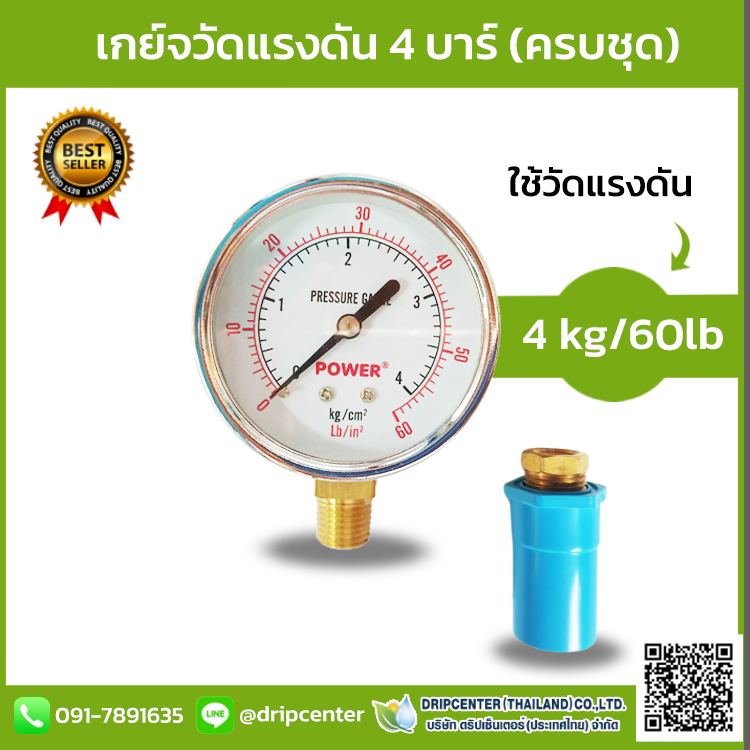 เกย์วัดแรงดัน 4 บาร์
