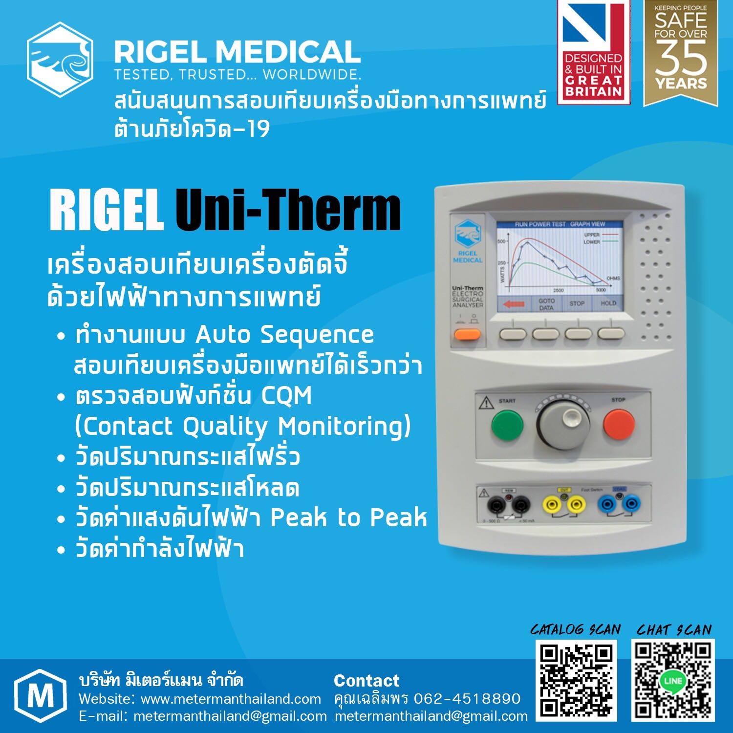 เครื่องสอบเทียบเครื่องตัดจี้ด้วยไฟฟ้าทางการแพทย์