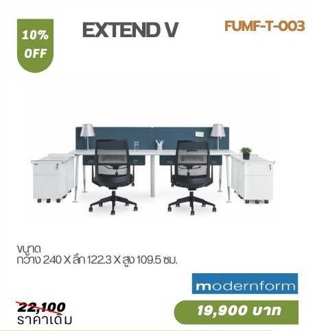 โต๊ะทำงานออฟฟิศ Modernform รุ่น EXTEND V