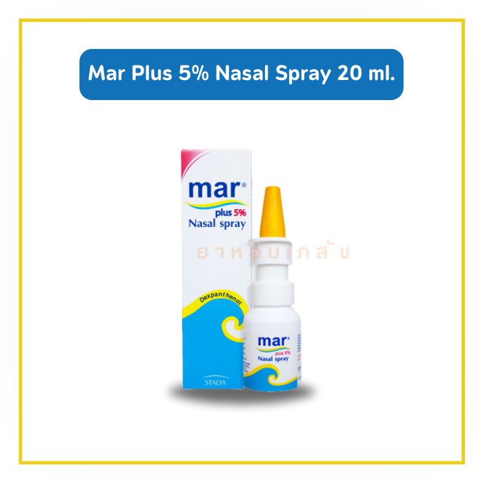 Mar Plus 5% Nasal Spray  20 ml. เพื่อให้เยื่อบุจมูกชุ่มชื้น