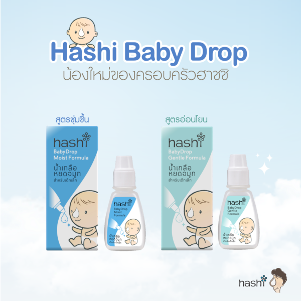 Hashi Baby Drop ฮาชชิ น้ำเกลือหยดจมูก สำหรับเด็กเล็ก