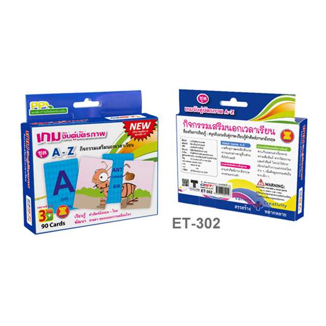 เกมจับคู่ บัตรคำ ชุดA-Z ET-302