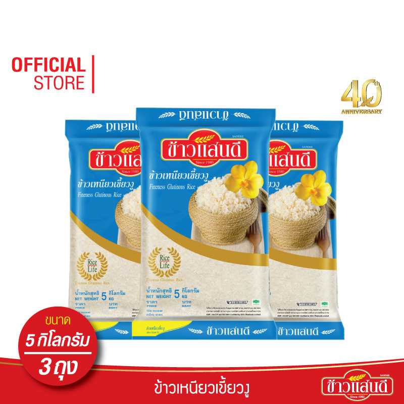 ข้าวแสนดี ข้าวเหนียวเขี้ยวงู 5 กก. จำนวน 3 ถุง ข้าวเหนียวพันธุ์เฉพาะ