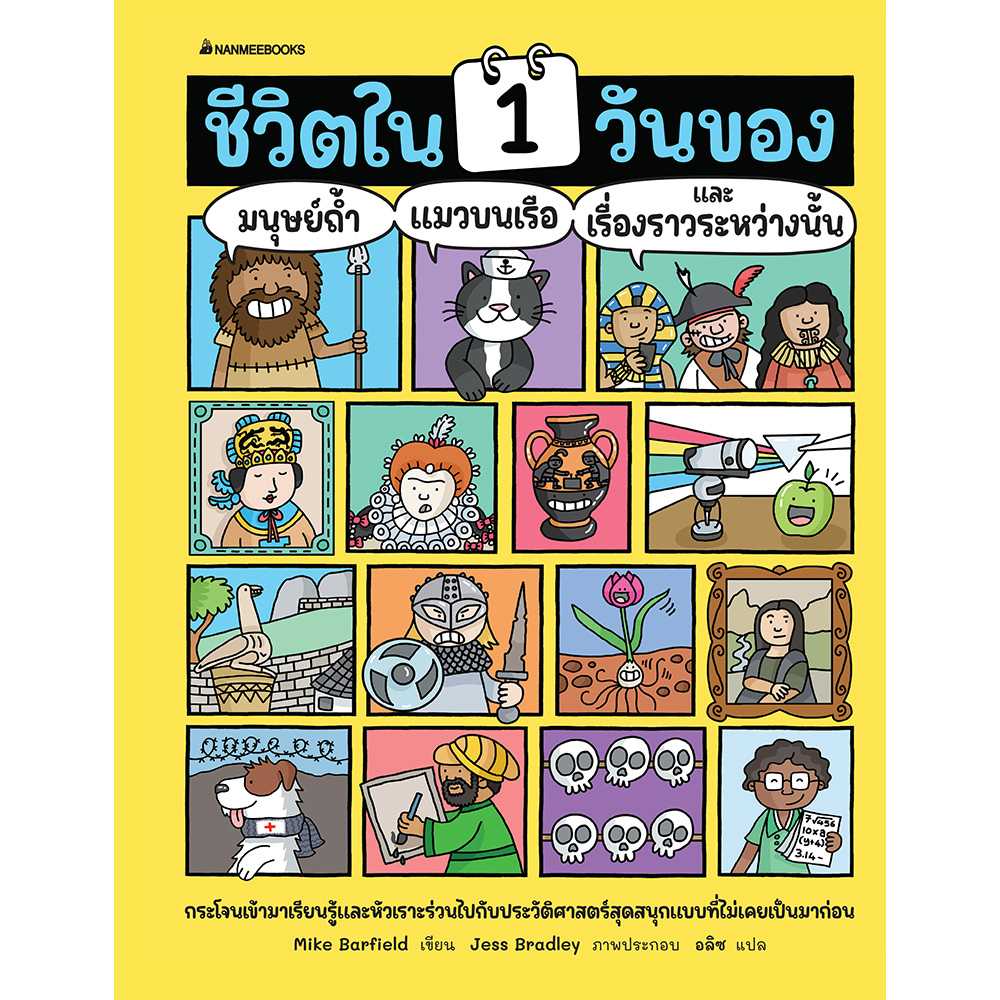 ชีวิตใน 1 วันของมนุษย์ถ้ำ แมวบนเรือ และเรื่องราวระหว่างนั้น