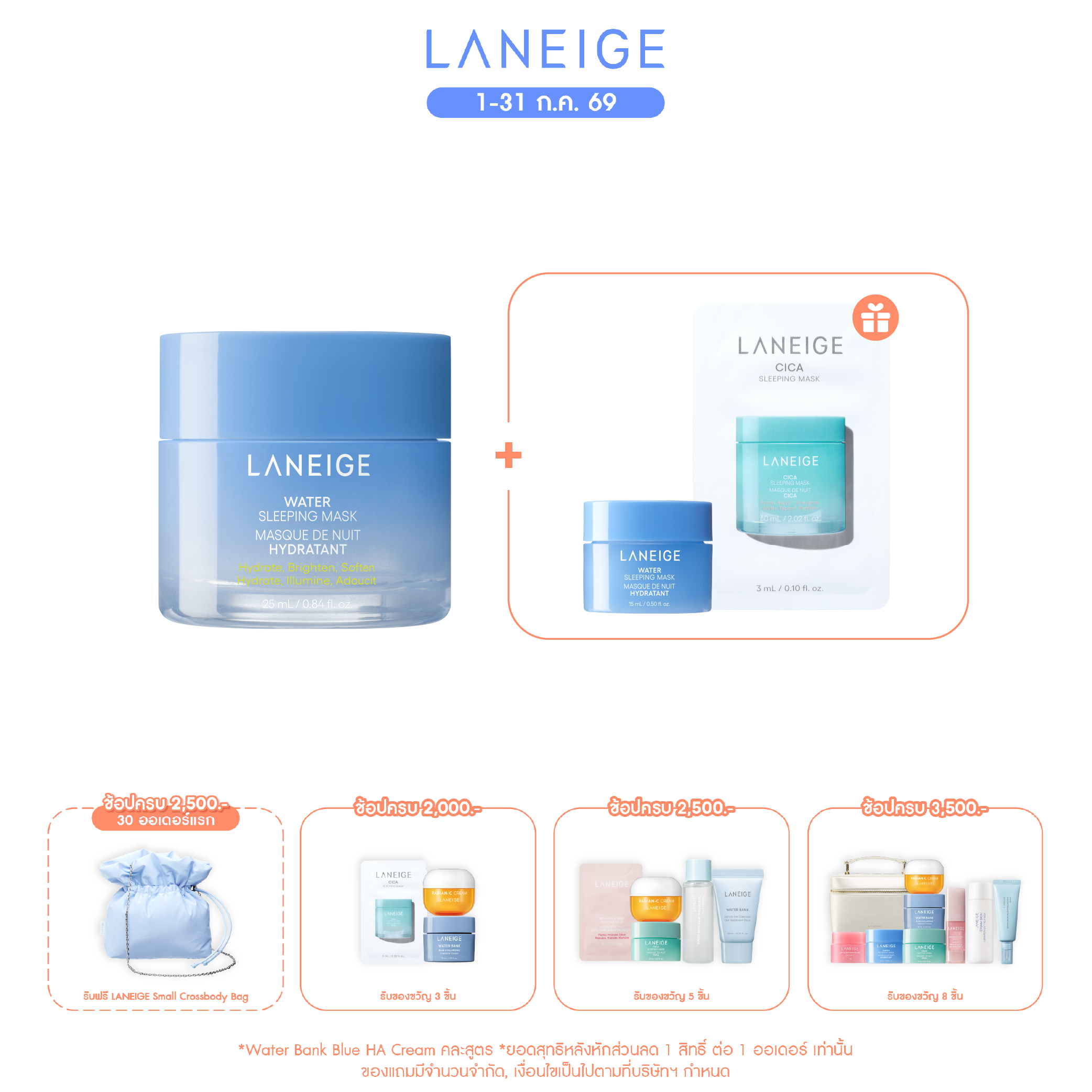 Water Sleeping Mask_EX 25 ml