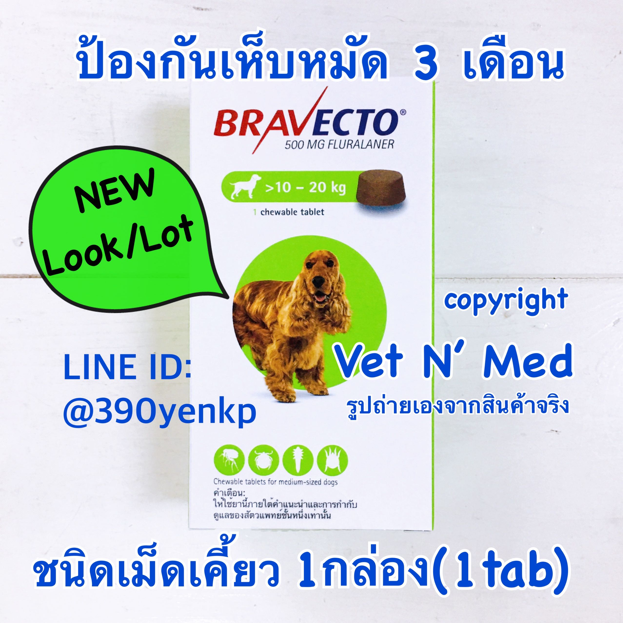 (3boxes) Bravecto บราเวคโต สุนัข 10-20 kg Exp.9/2026 แบบเม็ด chewable for dog