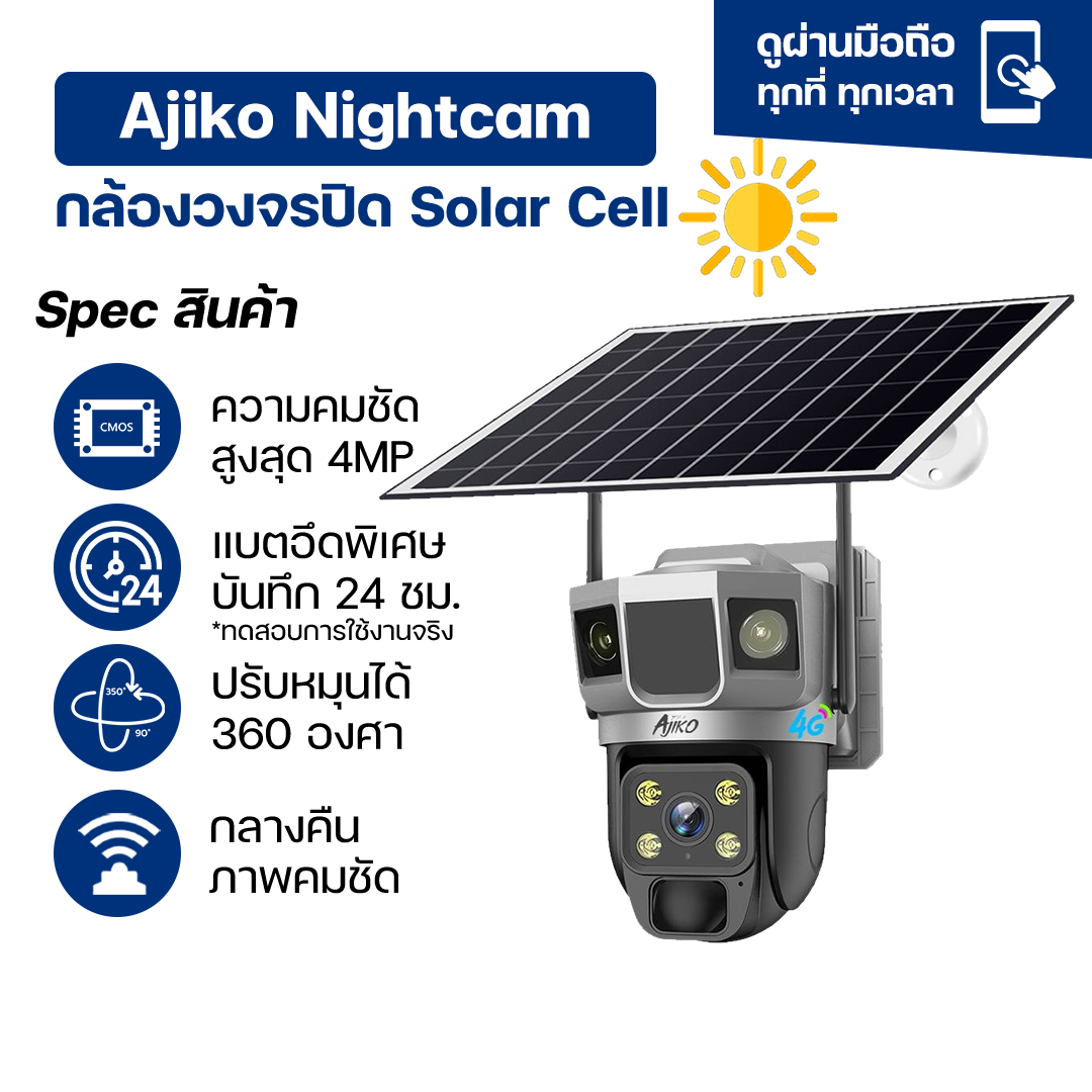 Ajiko NightCam 4G  กล้องวงจรปิดโซล่าเซลล์ใส่ซิม 4G / Wifi แบต 12,000 / 20,000 ไร้สาย ภายนอก กันน้ำ
