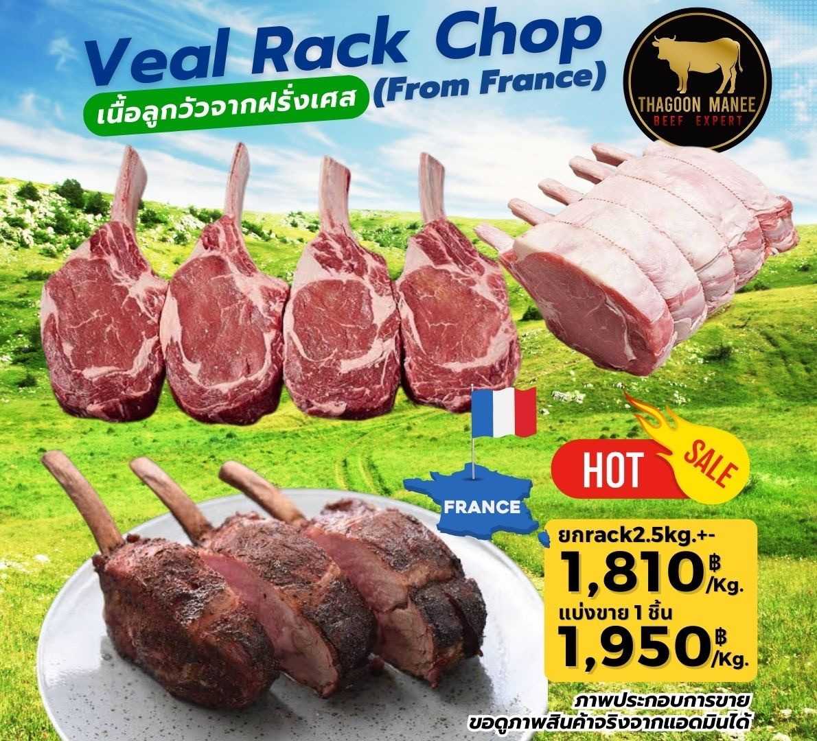 Veal Rack Chop (From France)