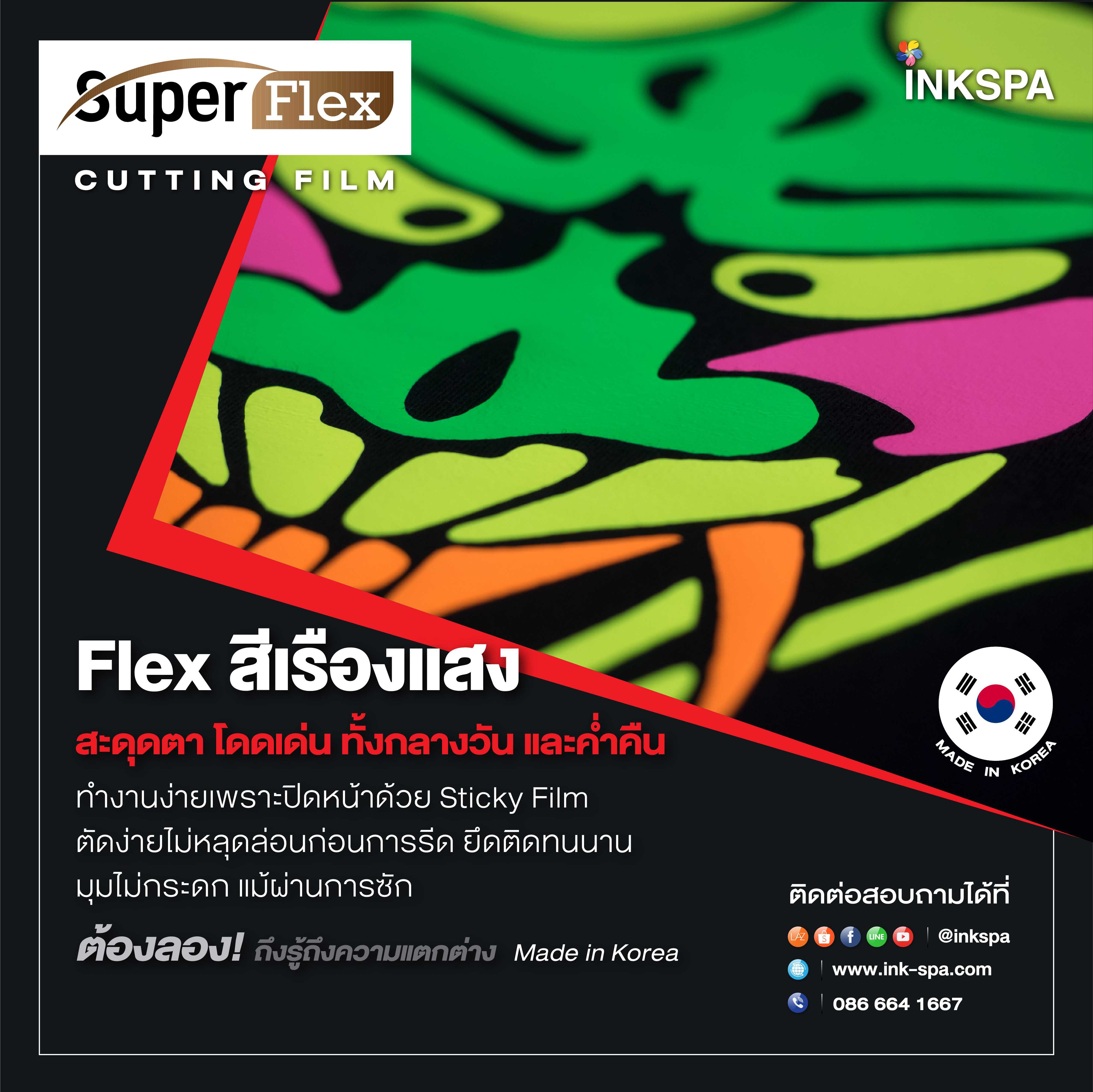 Flex PU NEON  เฟล็กเรืองแสง (50cm x1M)