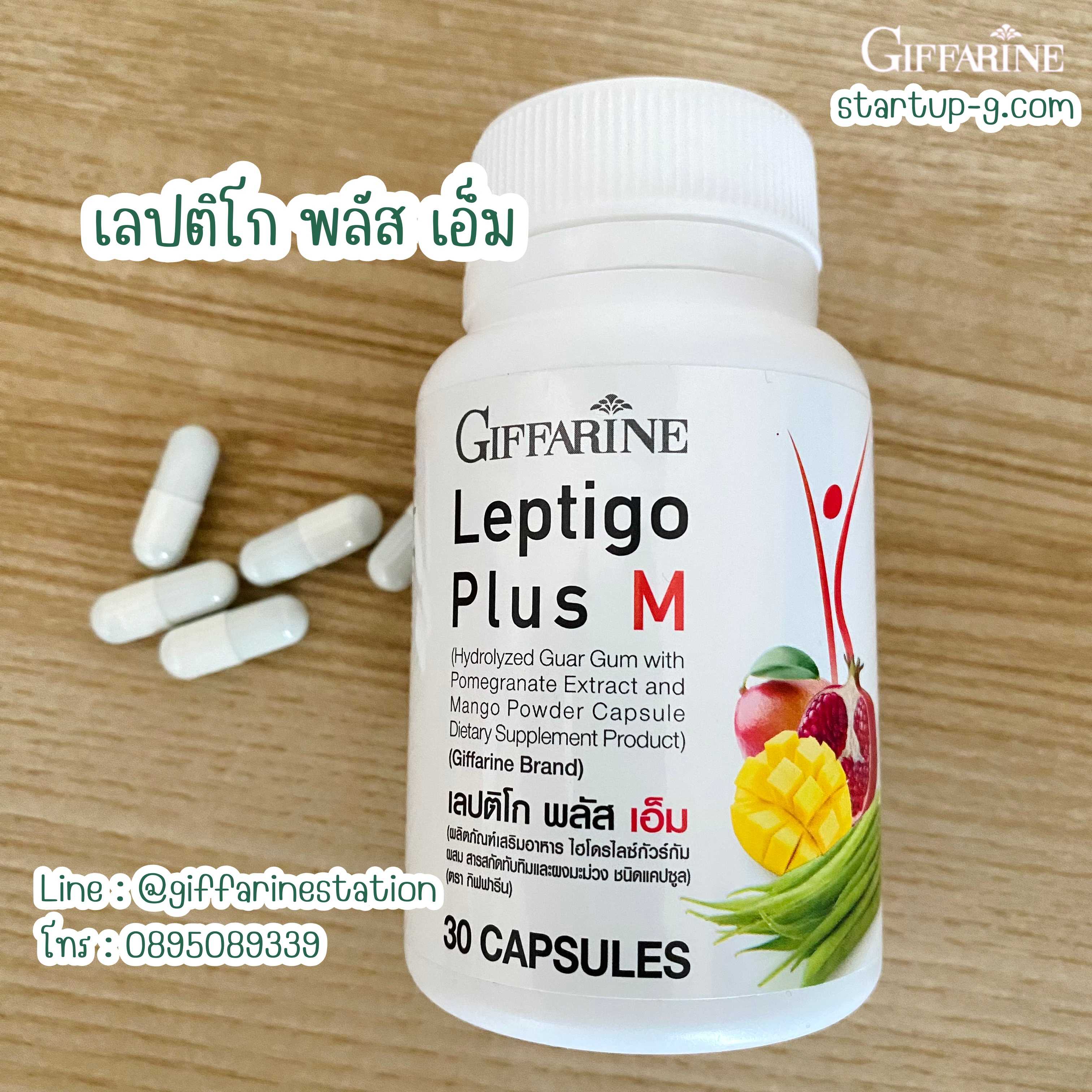 💚 เลปติโก พลัส เอ็ม 💚 ผสม สารสกัดทับทิม และผงมะม่วง ชนิดแคปซูล กิฟฟารีน Giffarine