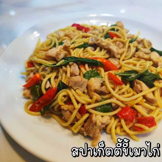 สปาเก็ตตี้ขี้เมาไก่