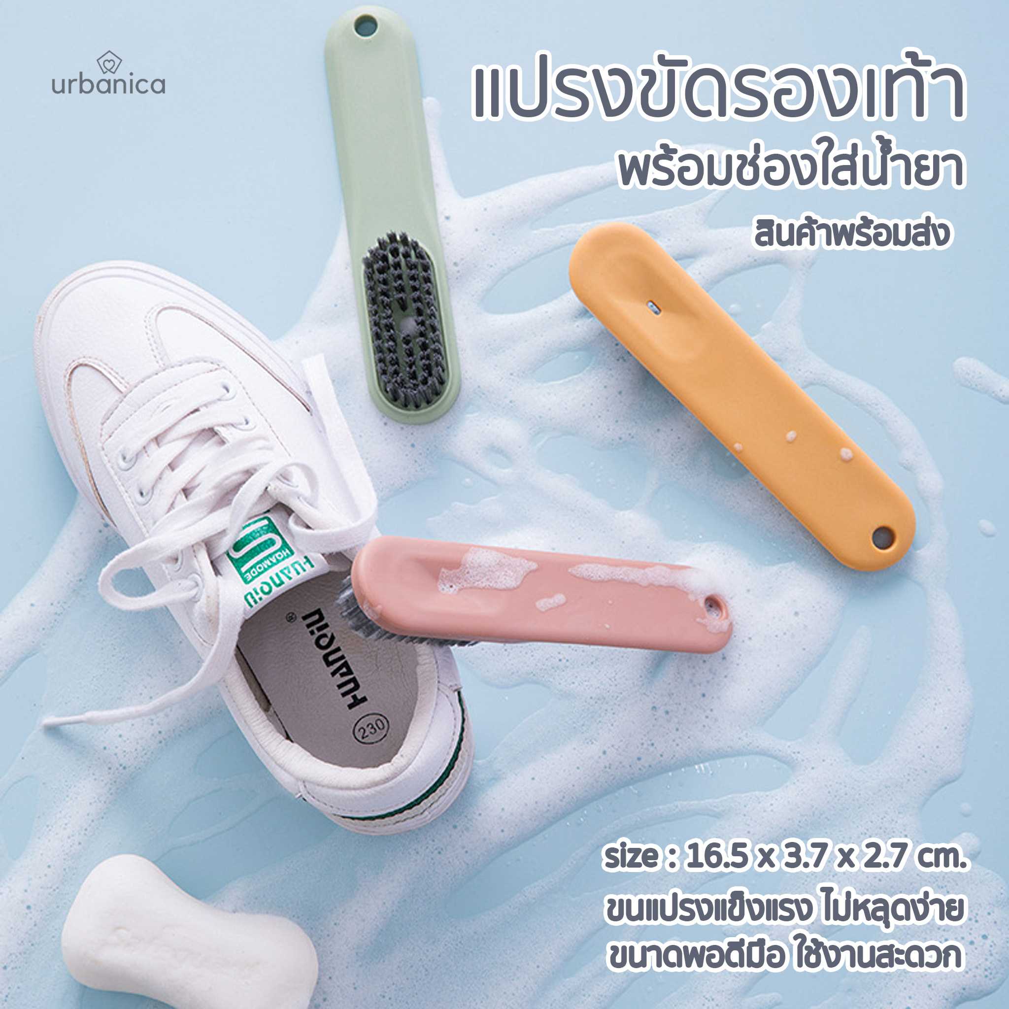 Urbanica shoes and laundry brush แปรงขัดรองเท้า แปรงซักผ้า มีช่องหยอดน้ำยาด้านบน