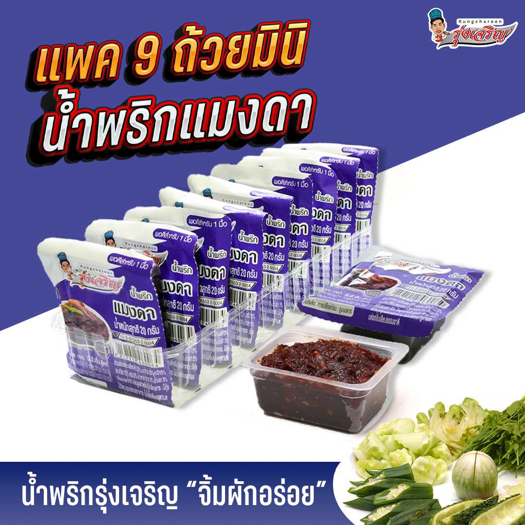 ของกินขายดี น้ำพริกแมงดา แพค 9 ถ้วยมินิ