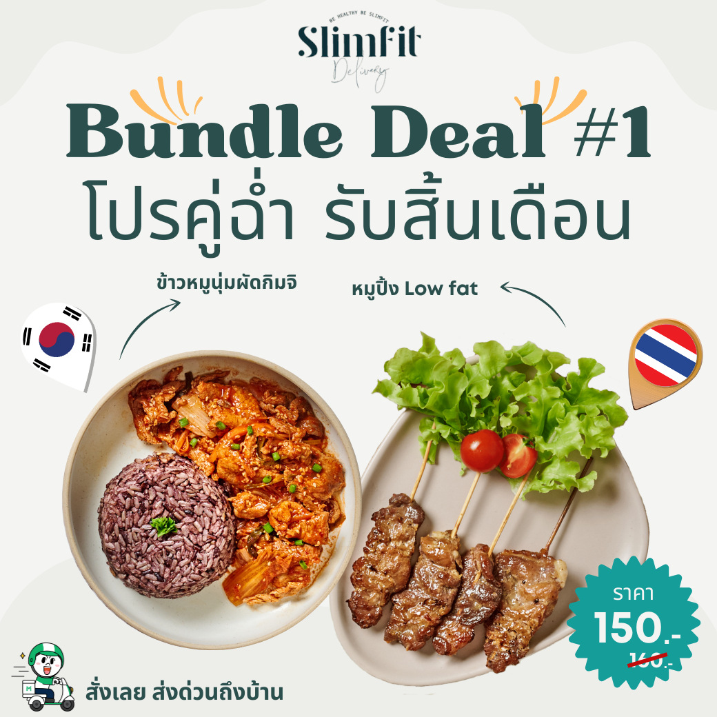 ข้าวหมูนุ่มผัดกิมจิ + หมูปิ้ง Low fat อาหารยอดนิยม (R05+H05)
