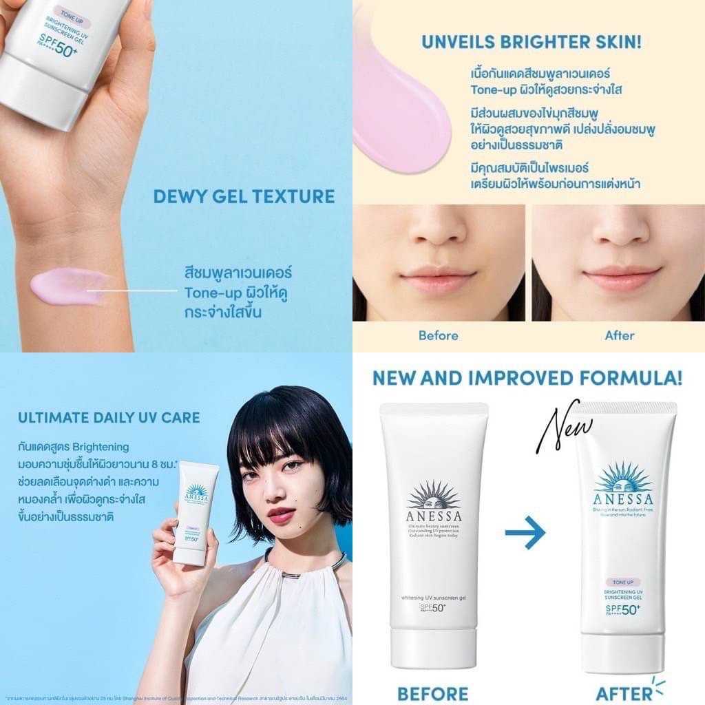 Anessa Tone Up Brightening UV Sunscreen Gel 2 ขนาด