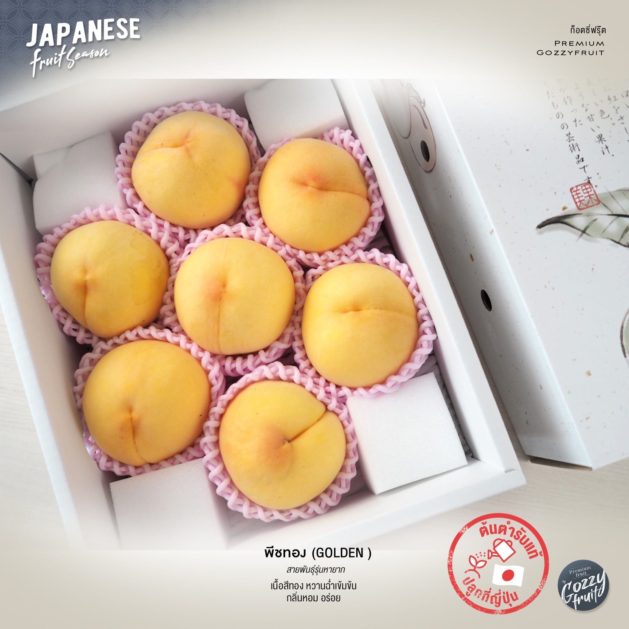 พีชญี่ปุ่น (พีชเหลือง) (Yellow peach) Gift box รุ่นพรีเมี่ยม