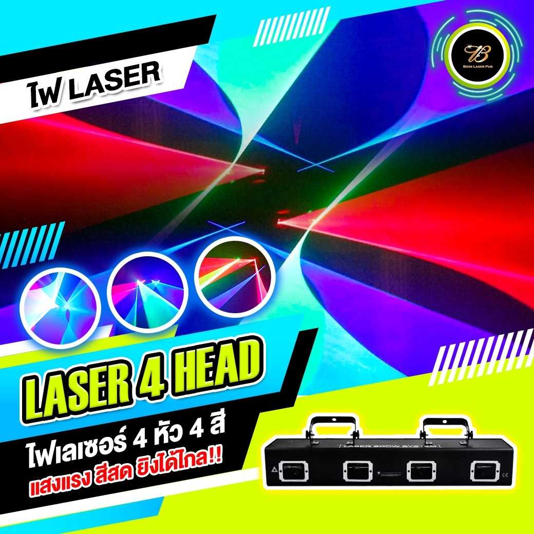 LASER 4 หัว 4 สี