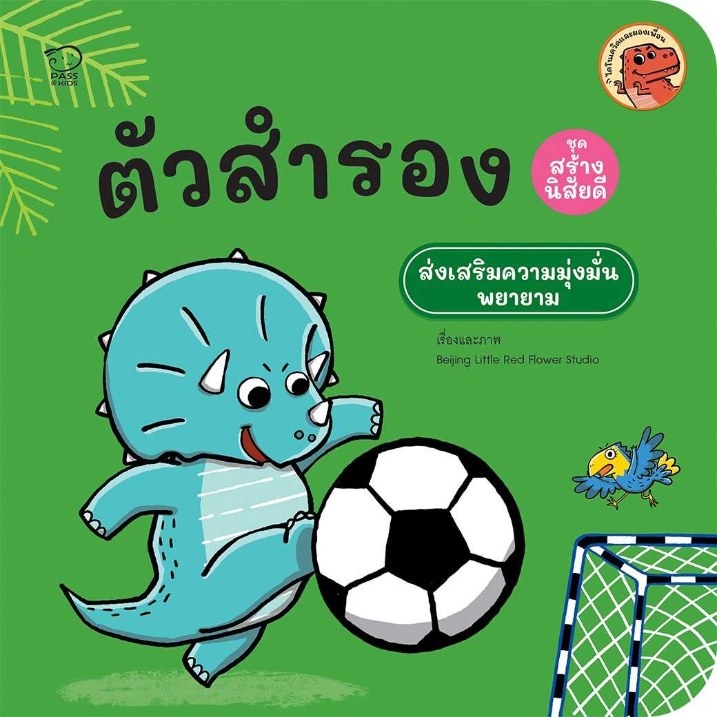 ตัวสำรอง(ปกใหม่) ราคา 76.-(ปกติ 95.-)