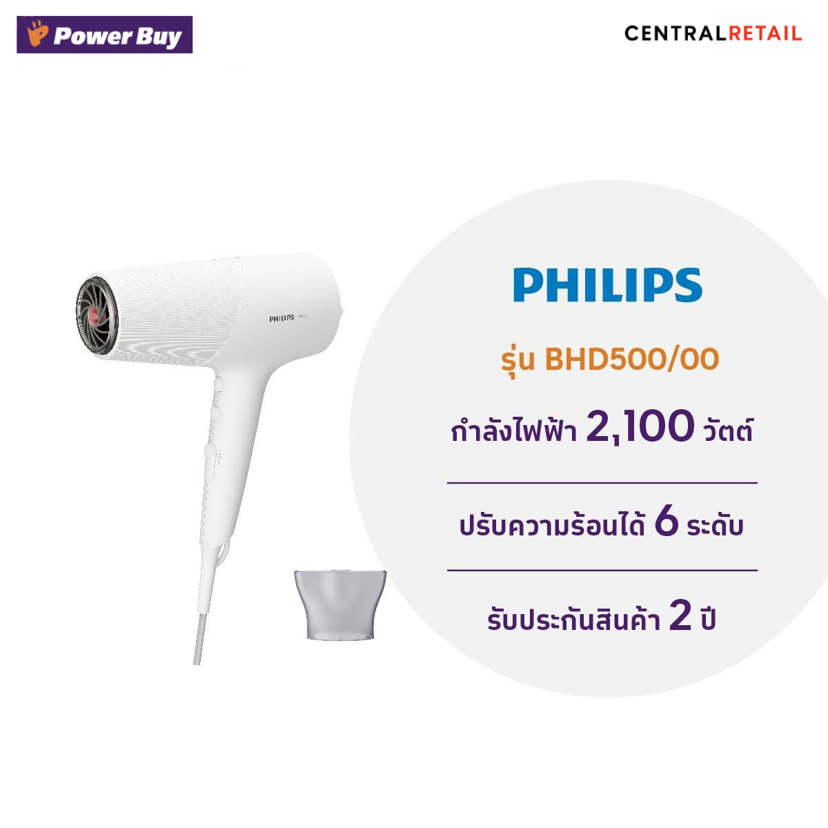 ไดร์เป่าผม Philips 2100W รุ่น BHD500-00 [270240]