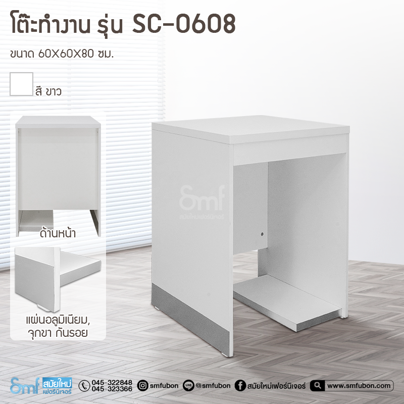 โต๊ะทำงาน รุ่น SC