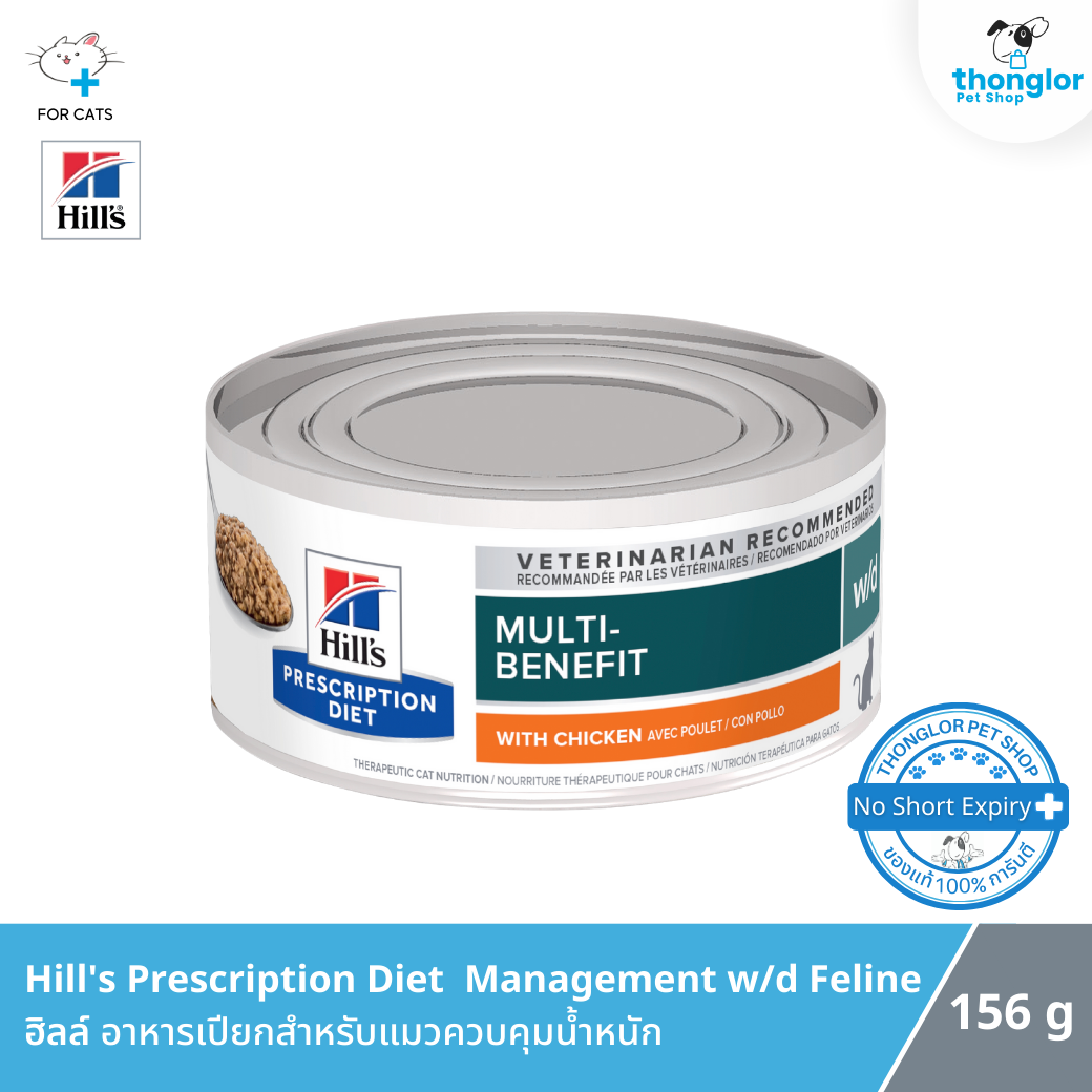 Hill's Prescription Diet w/d Feline อาหารเปียกสำหรับแมวควบคุมน้ำหนัก (156 g.)