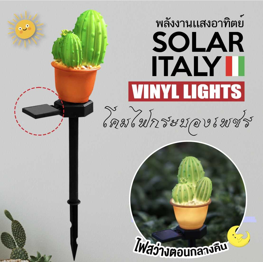 โคมไฟโซล่าเซลล์  โคมไฟกระบองเพชร