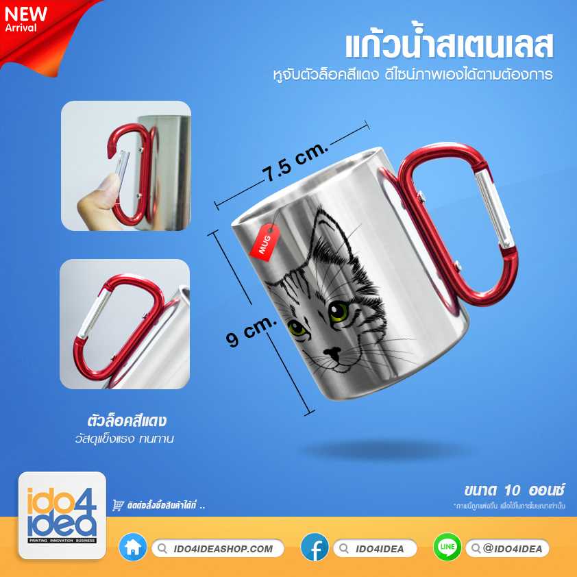 แก้วน้ำสเตนเลส หูจับตัวล็อคสีแดง 11 Oz.