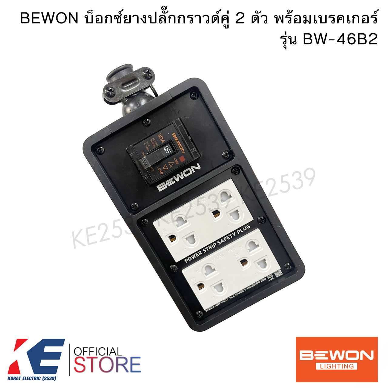 Bewon BW-46B2 บ็อกยาง4x6 บล็อคยาง บ็อกซ์ยาง 4x6 ปลั๊กกราวด์คู่ 2 อัน+เบรกเกอร์ มีแลมป์ มีม่านนิรภัย