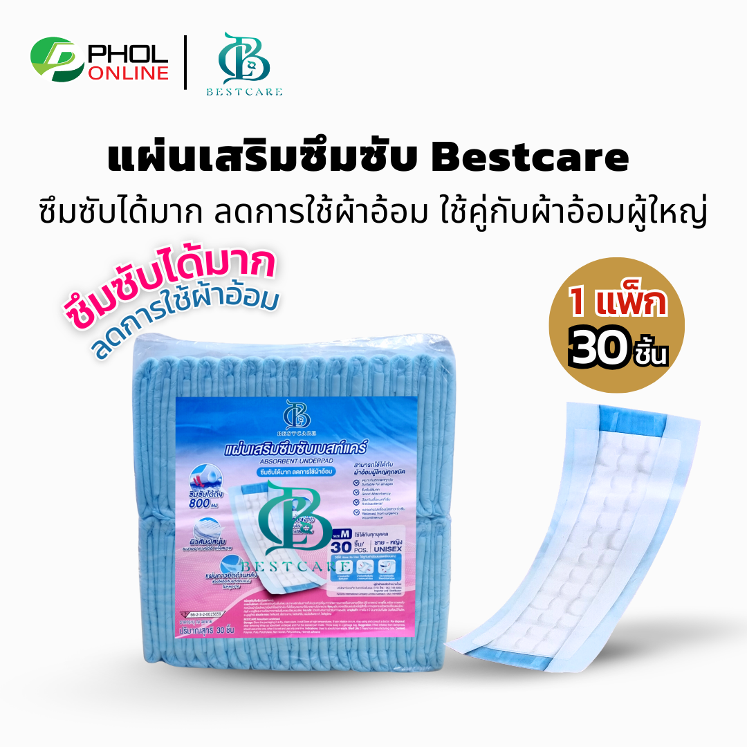 Bestcare แผ่นเสริมซึมซับ ลดการใช้ผ้าอ้อม (30ชิ้น) รุ่น 89BSCUNDERPAD