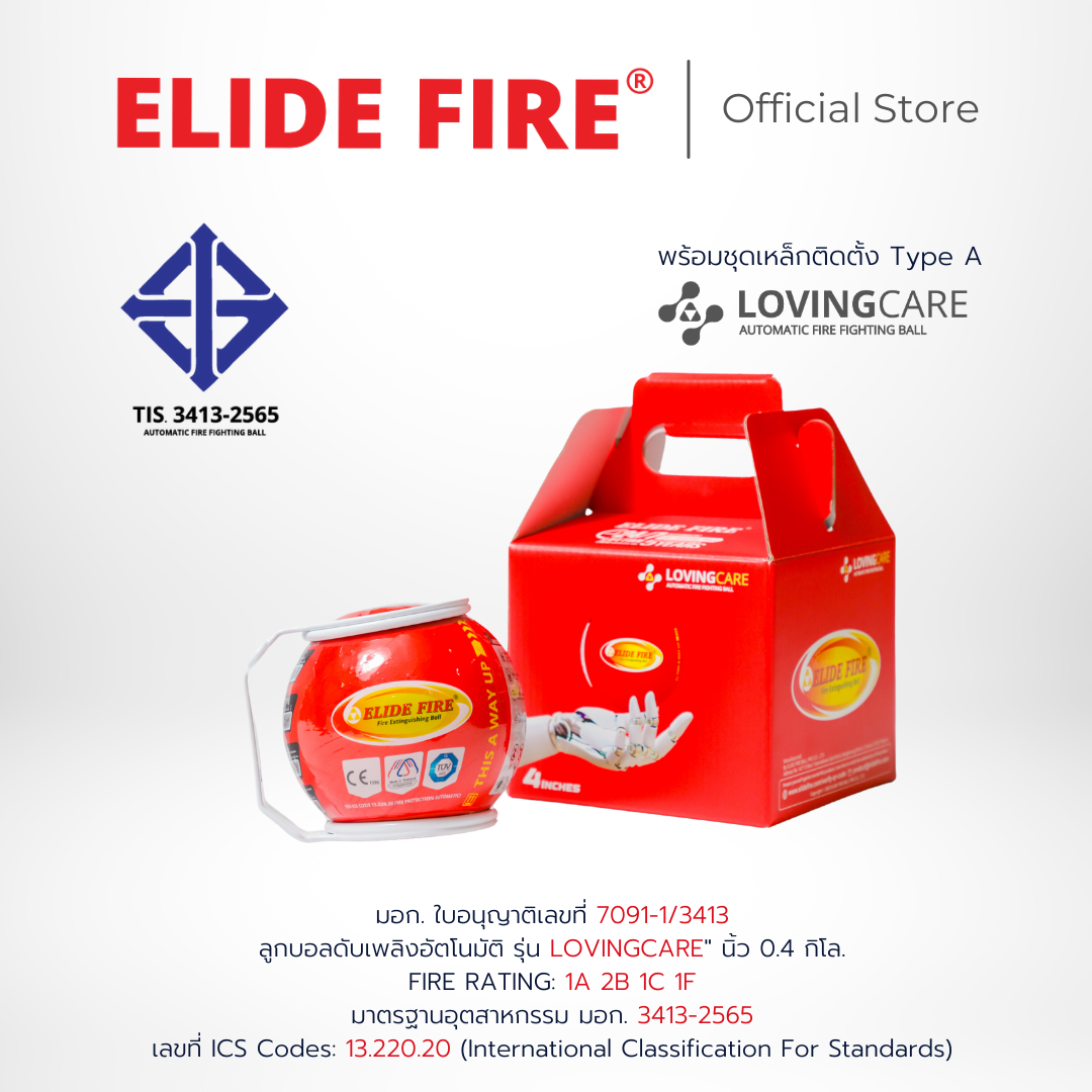 ELIDE FIRE ลูกบอลดับเพลิงอัตโนมัติ รุ่น LOVING CARE ขนาด 0.4 กิโลกรัม.