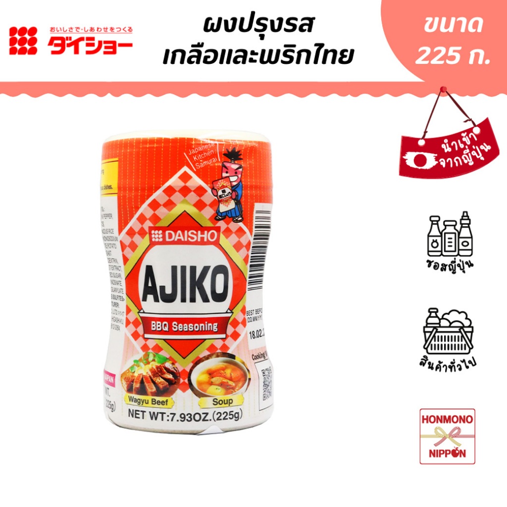 ไดโช ผงปรุงรสเกลือและพริกไทย ขนาด 225 ก. - Daisho Ajitsuke Shio Kosho (DI-DAI-0948)