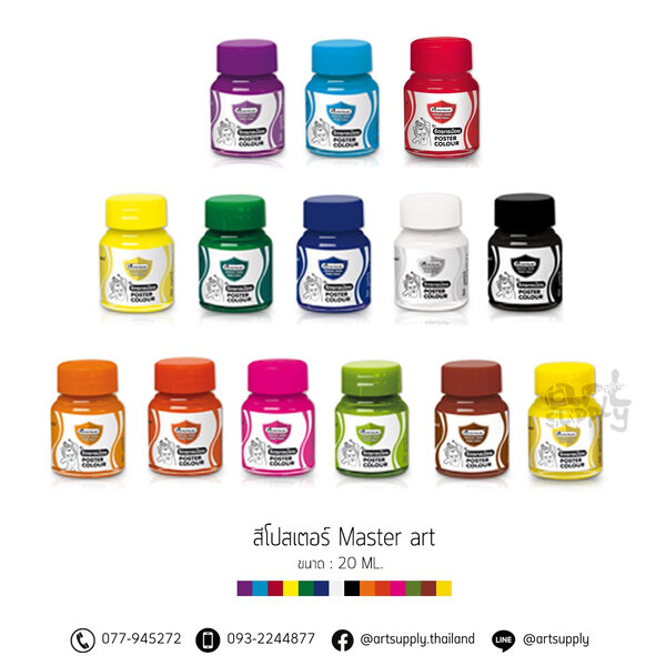 สีโปสเตอร์ Master art 20 ml. คละสี